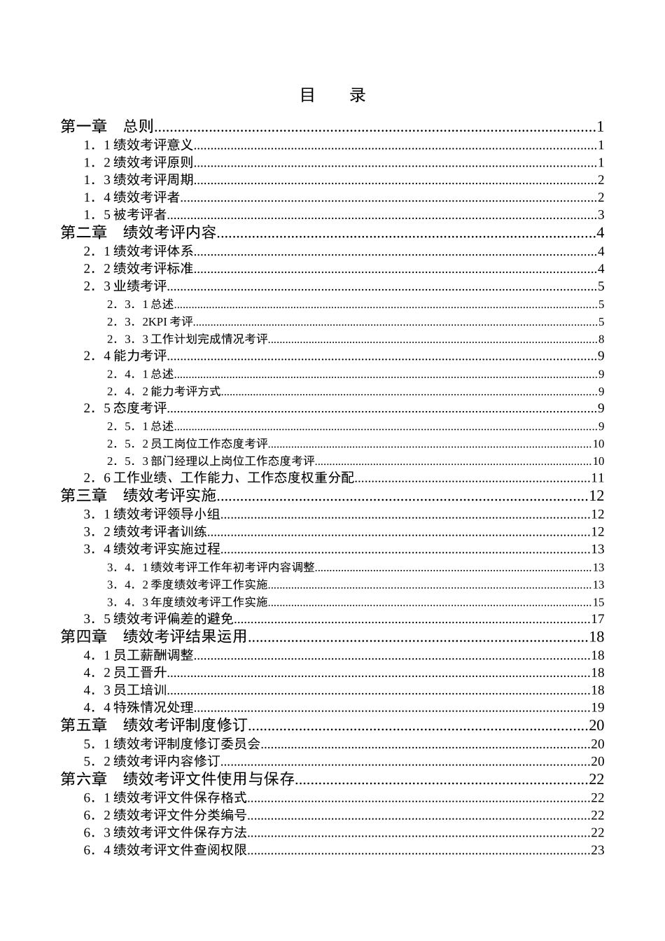 某体育用品有限公司绩效考评手册_第2页