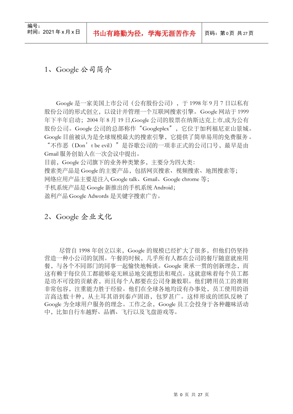 某公司企业战略管理案例_第3页