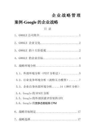 某公司企业战略管理案例