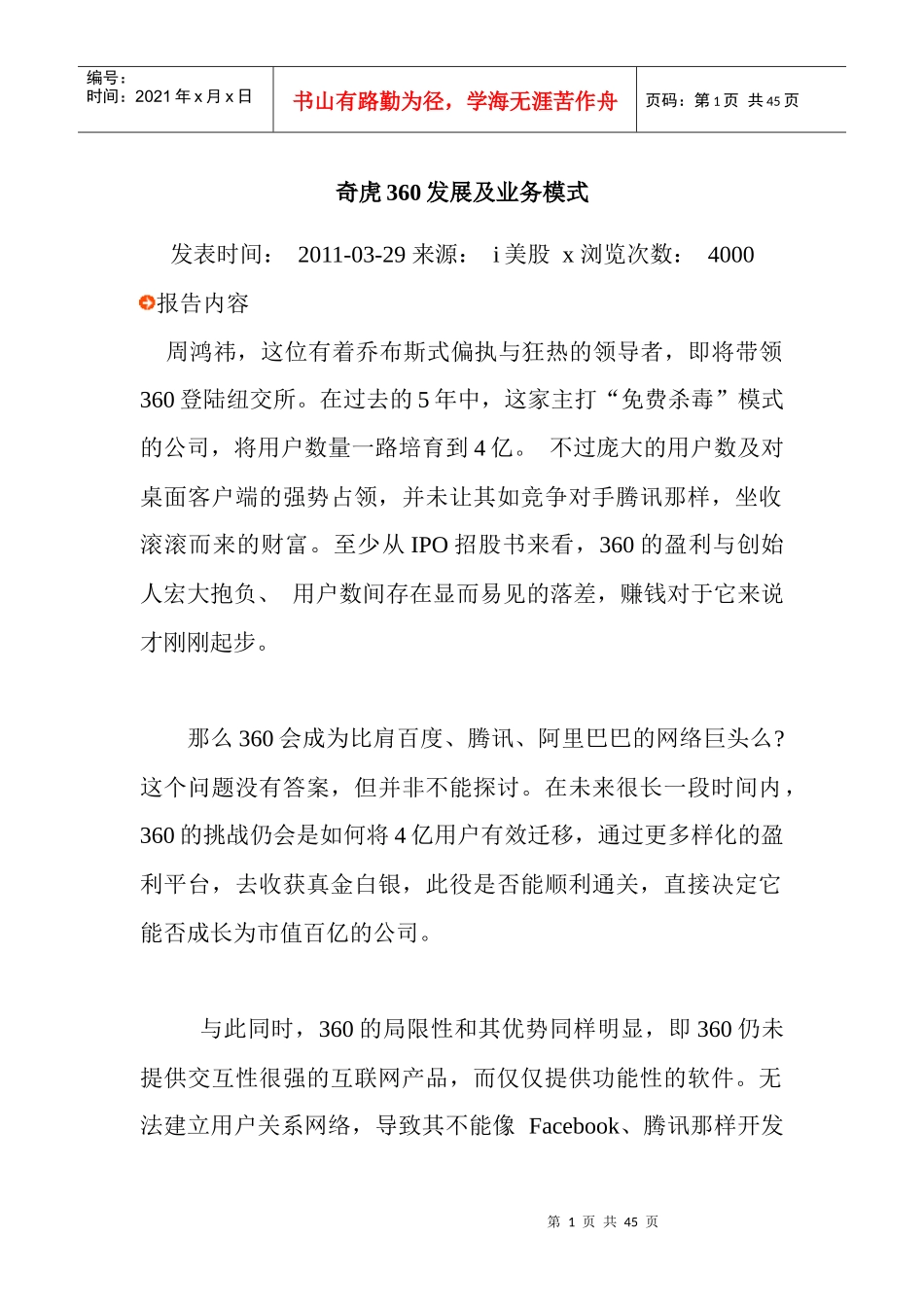 某公司管理知识发展及业务管理知识模式_第1页