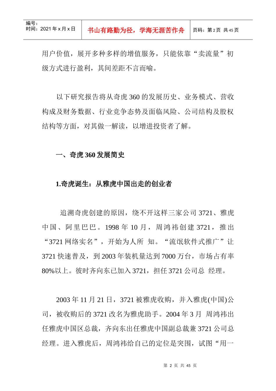 某公司管理知识发展及业务管理知识模式_第2页