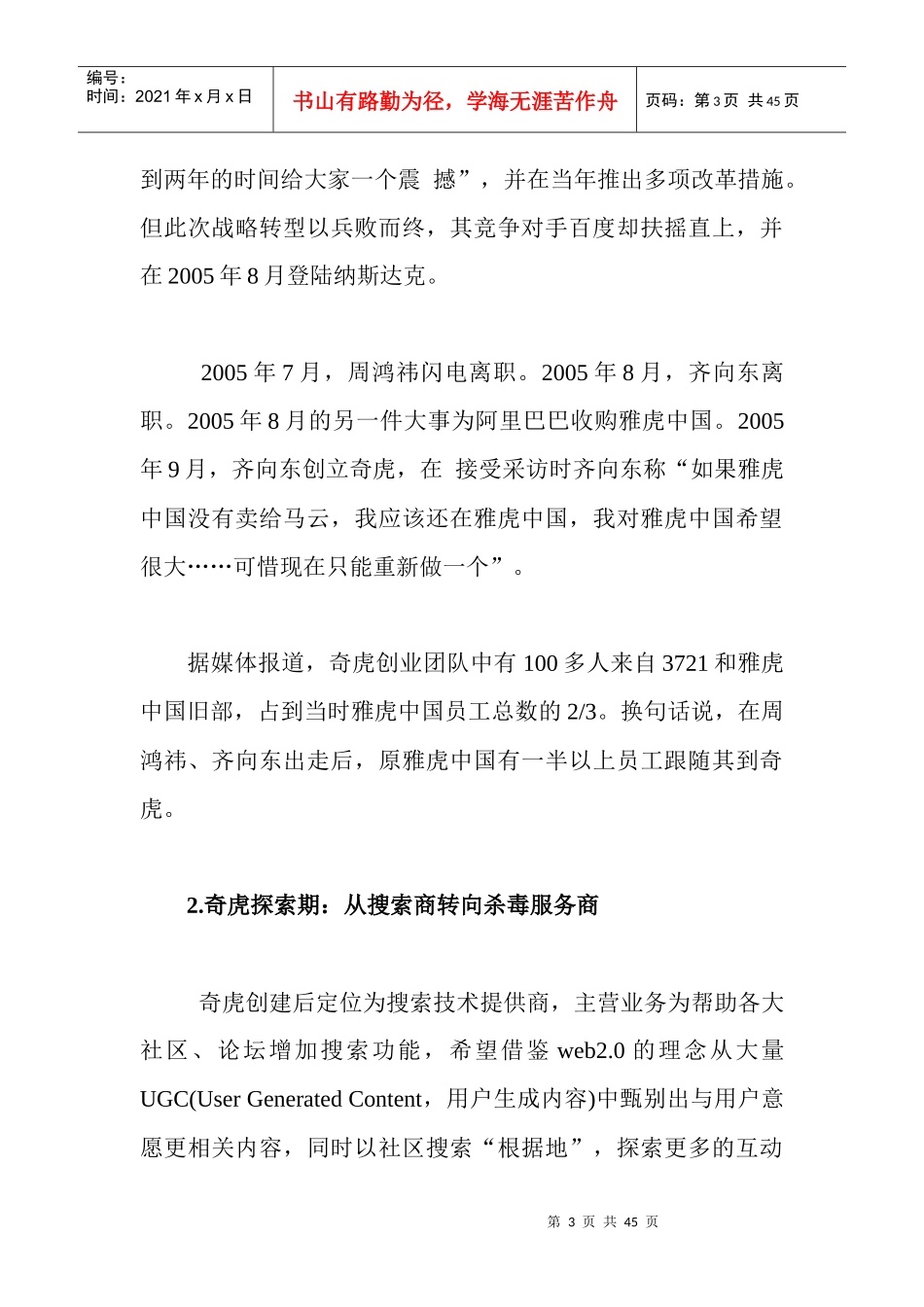 某公司管理知识发展及业务管理知识模式_第3页