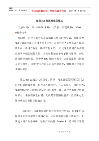 某公司管理知识发展及业务管理知识模式