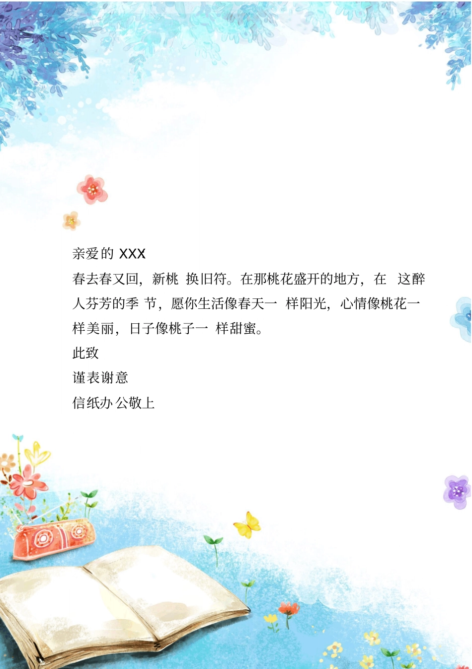 彩色信纸word模板10篇合集_第2页