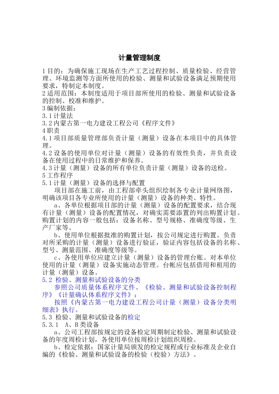 某公司计量管理制度_第1页