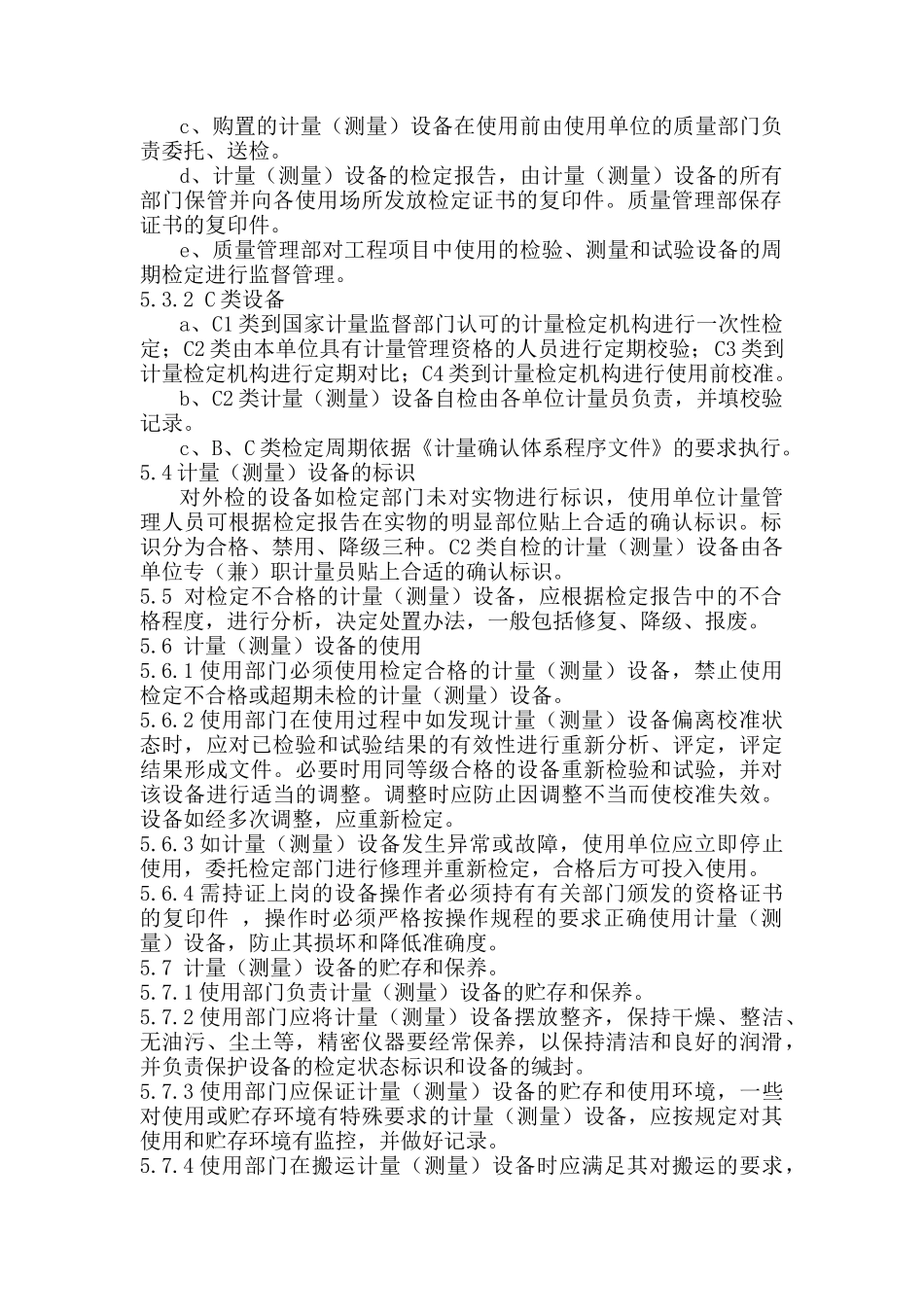 某公司计量管理制度_第2页