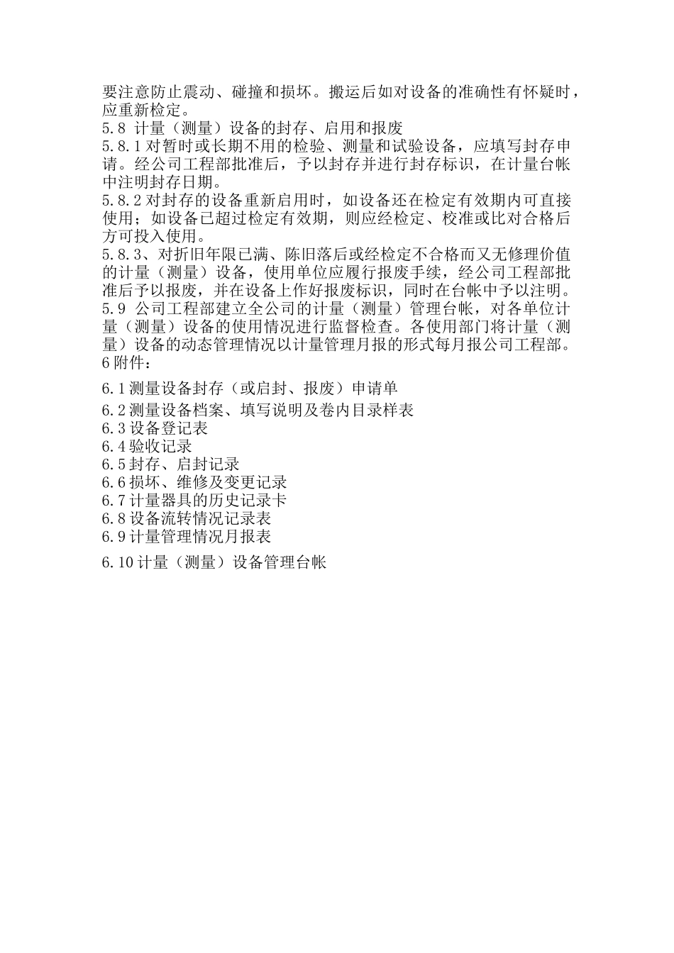某公司计量管理制度_第3页