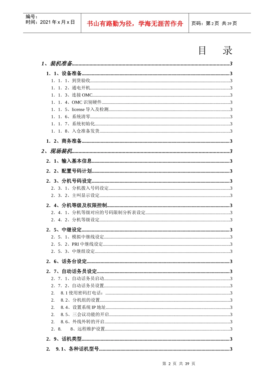 某公司阿尔卡特交换机R8配置手册_第2页