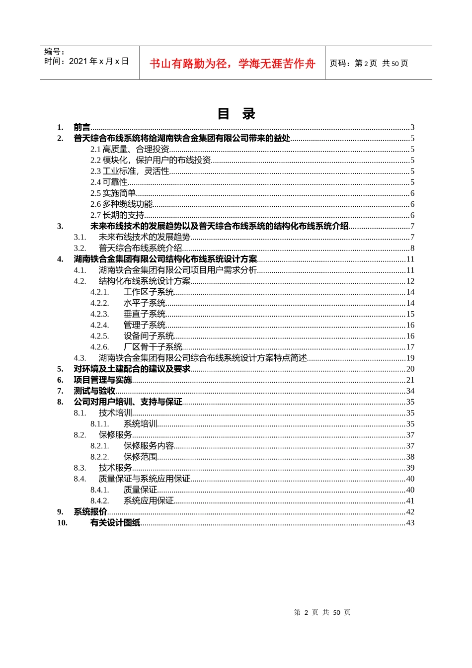 某公司信息管理系统平台投标方案_第2页