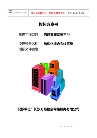 某公司信息管理系统平台投标方案