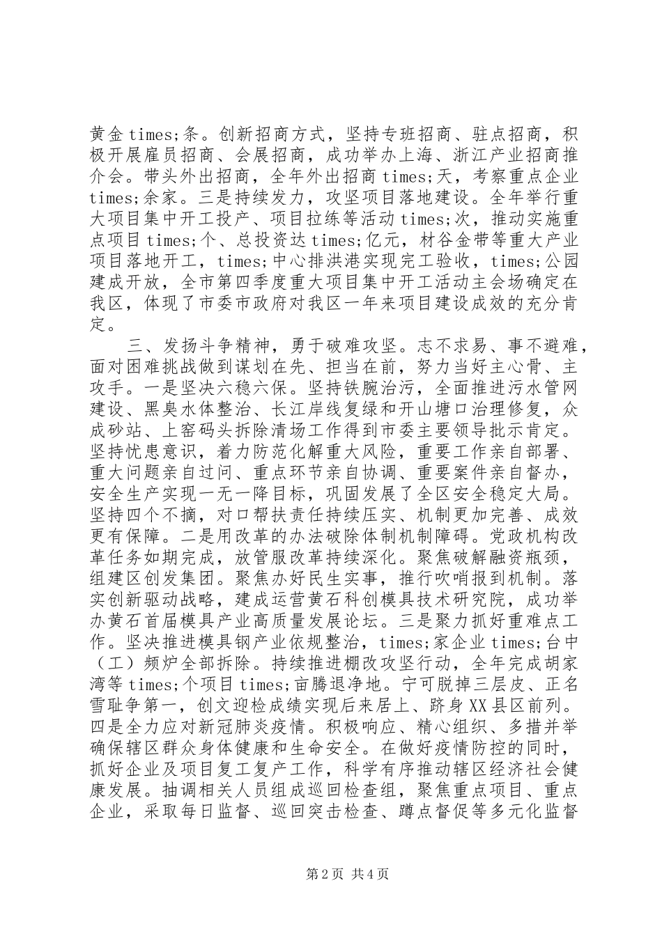 区委书记述职述廉履职报告_第2页