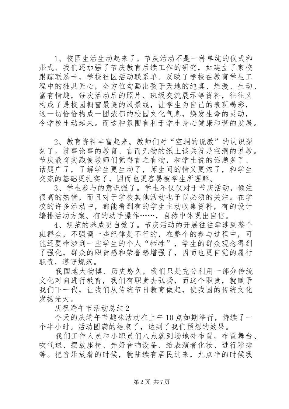 庆祝端午节活动总结多篇_第2页