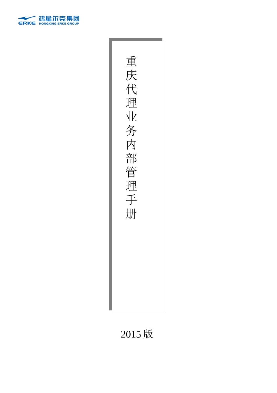 某公司业务管理手册_第1页