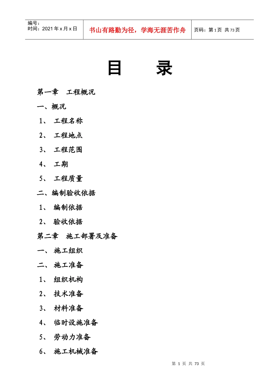 某公司建设综合型总部项目概述_第1页