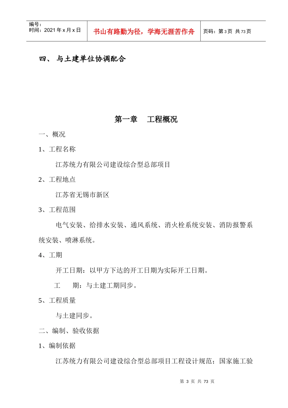 某公司建设综合型总部项目概述_第3页