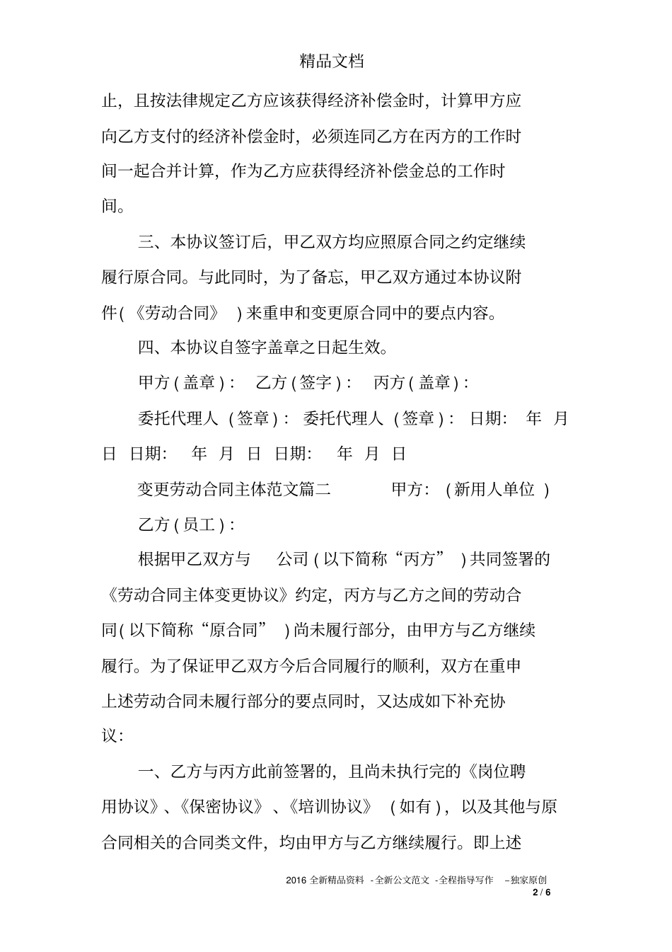 变更劳动合同主体范本_第2页