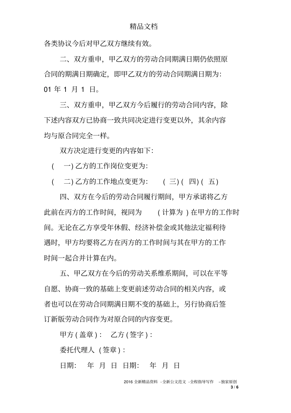 变更劳动合同主体范本_第3页