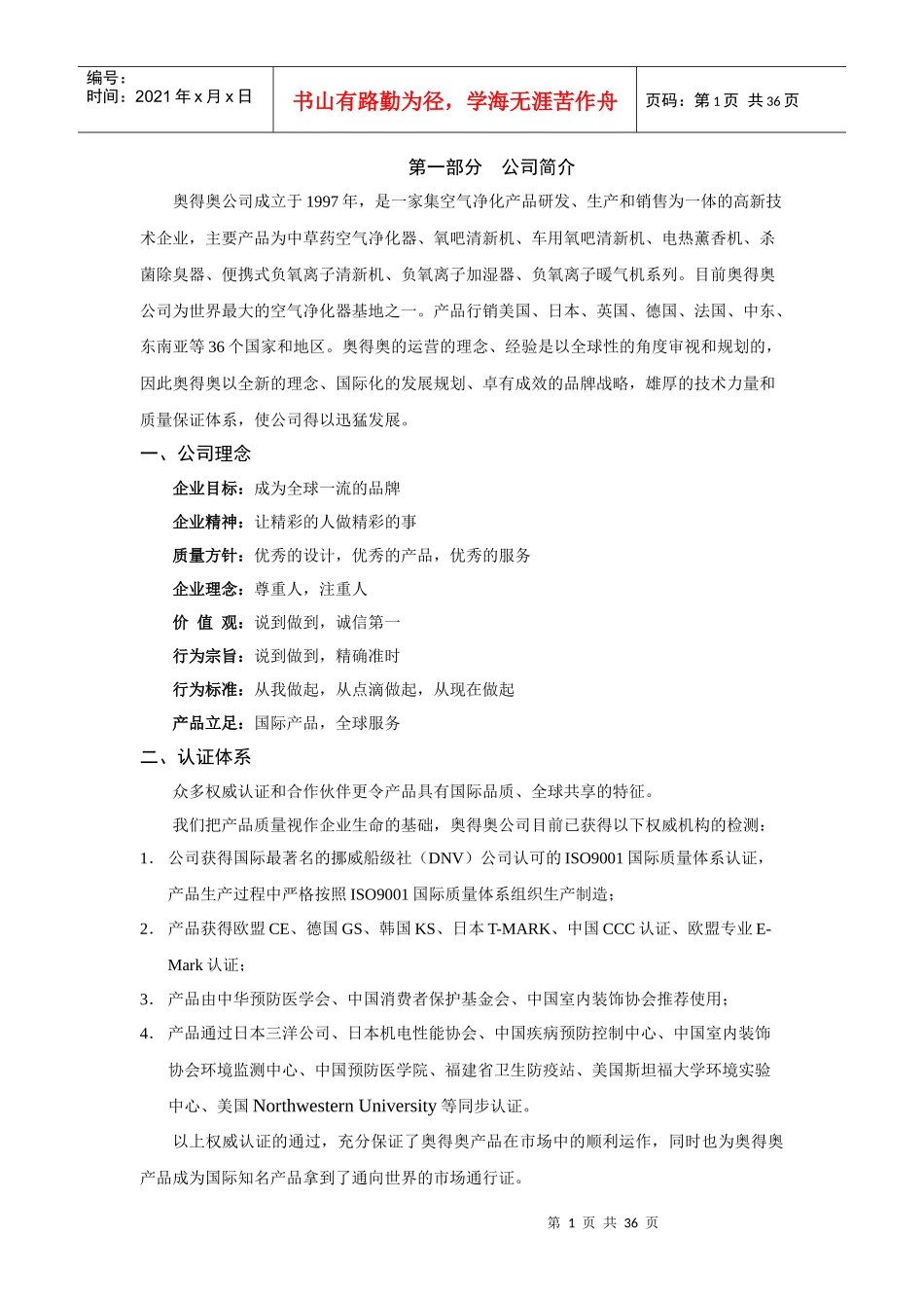 某公司终端营销服务手册(1)_第1页