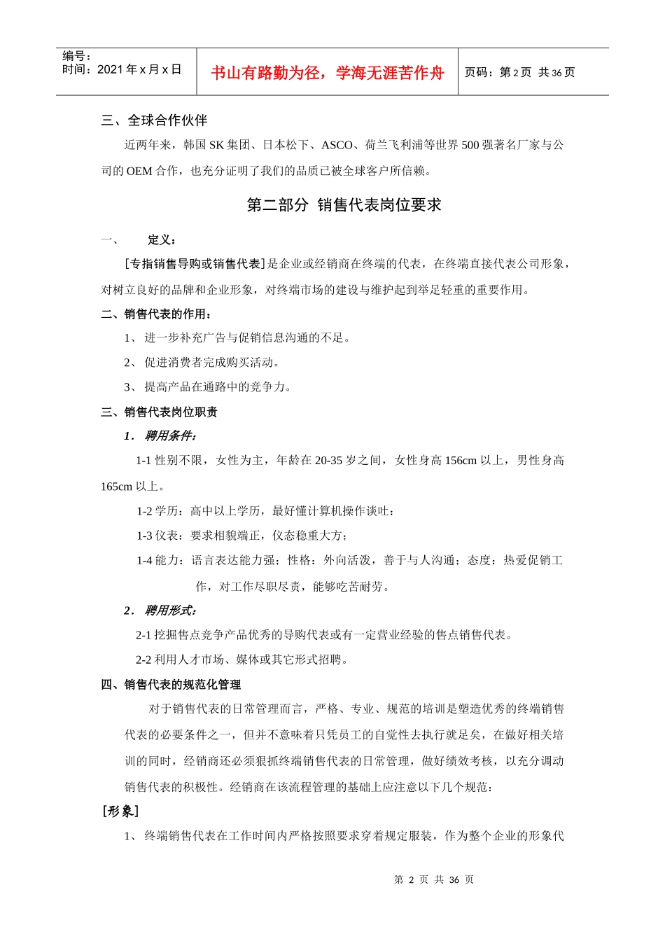 某公司终端营销服务手册(1)_第2页