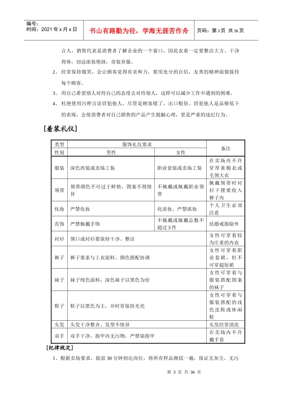 某公司终端营销服务手册(1)_第3页