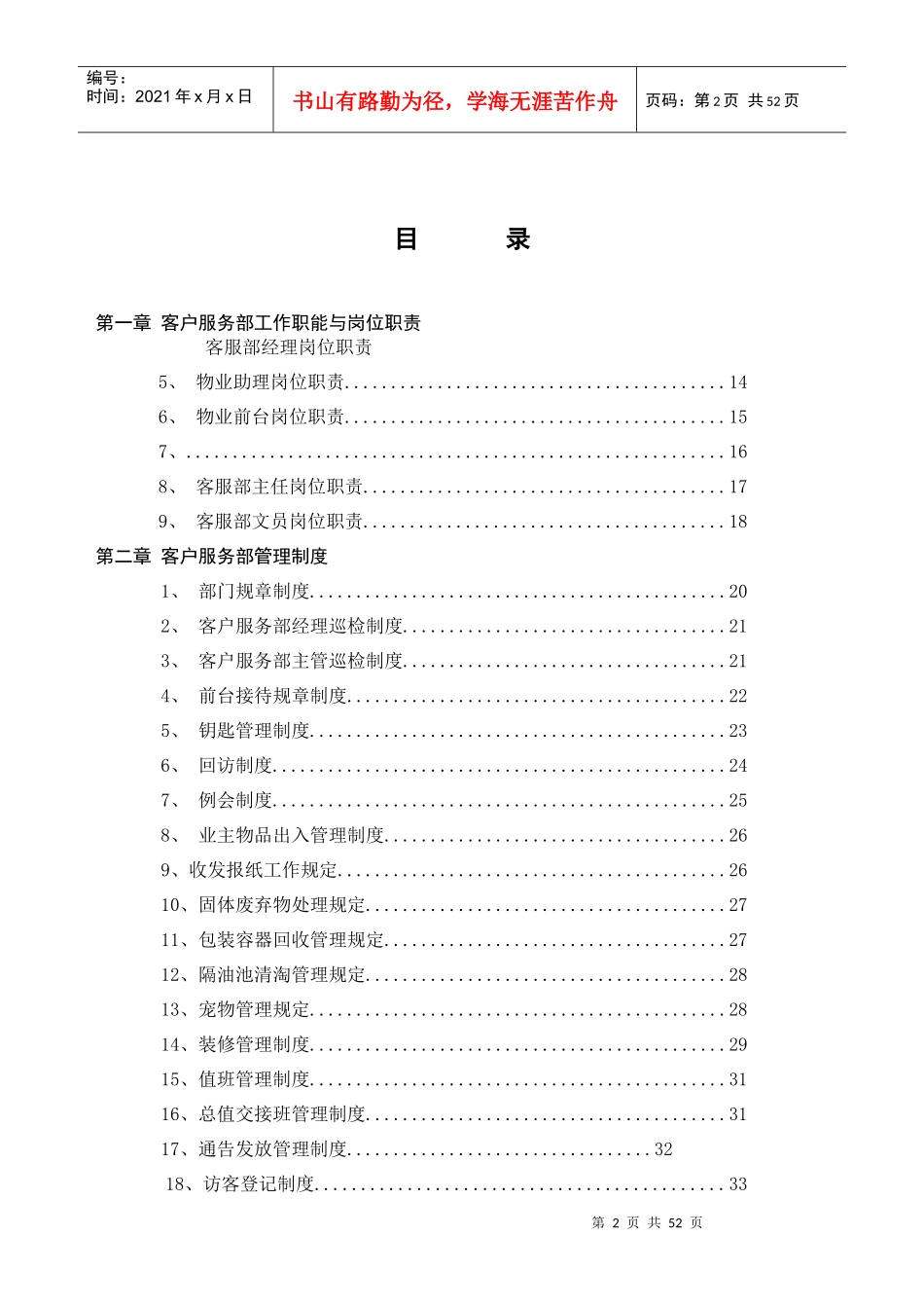某公司客户服务部工作手册_第2页
