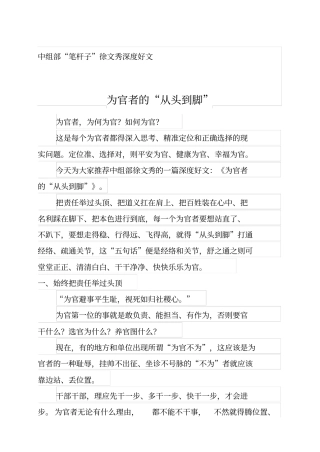 中组部“笔杆子”徐文秀深度好文系列