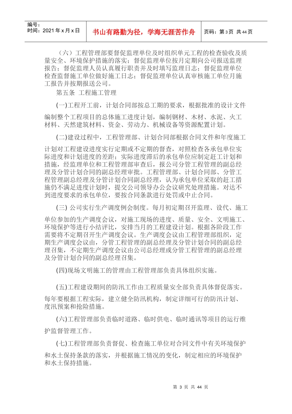某公司工程管理部管理办法_第3页