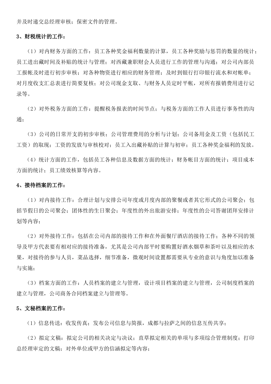 某公司综合部规章制度范本_第2页