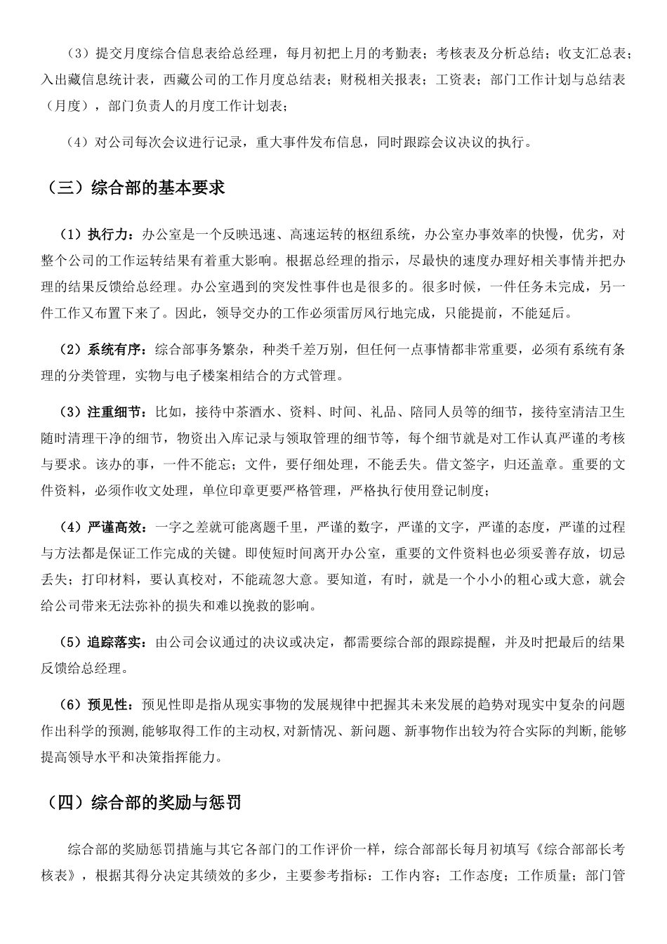 某公司综合部规章制度范本_第3页