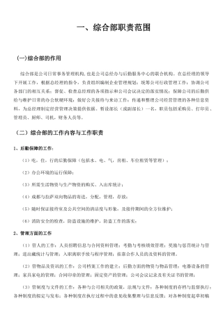 某公司综合部规章制度范本