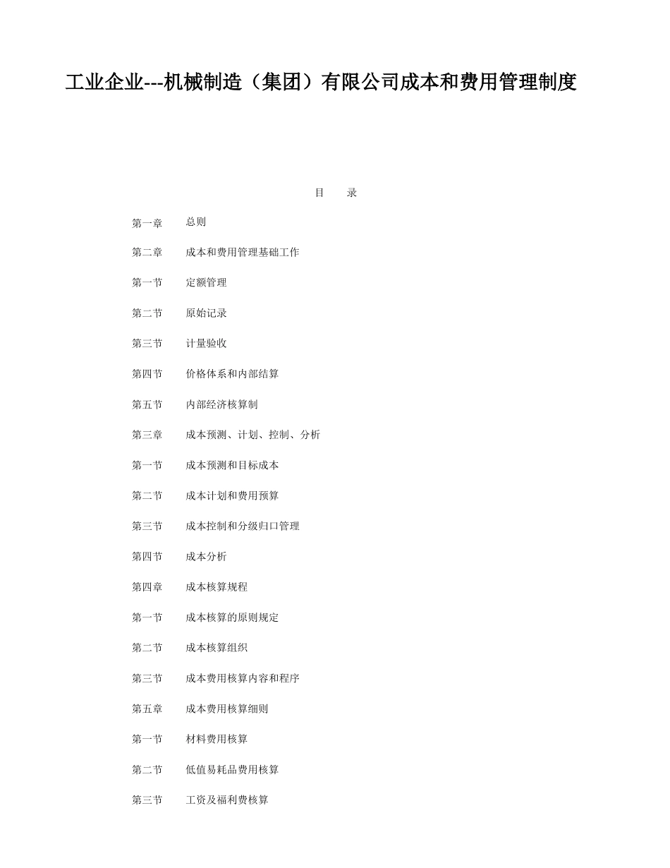 某公司成本和费用管理制度汇编_第1页