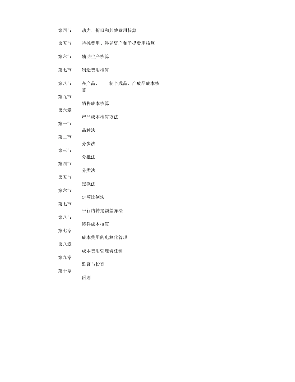 某公司成本和费用管理制度汇编_第2页