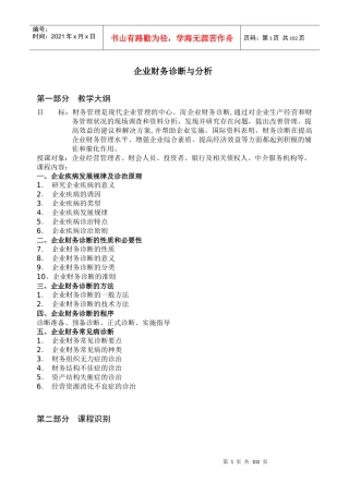 某公司财务分析与诊断方案