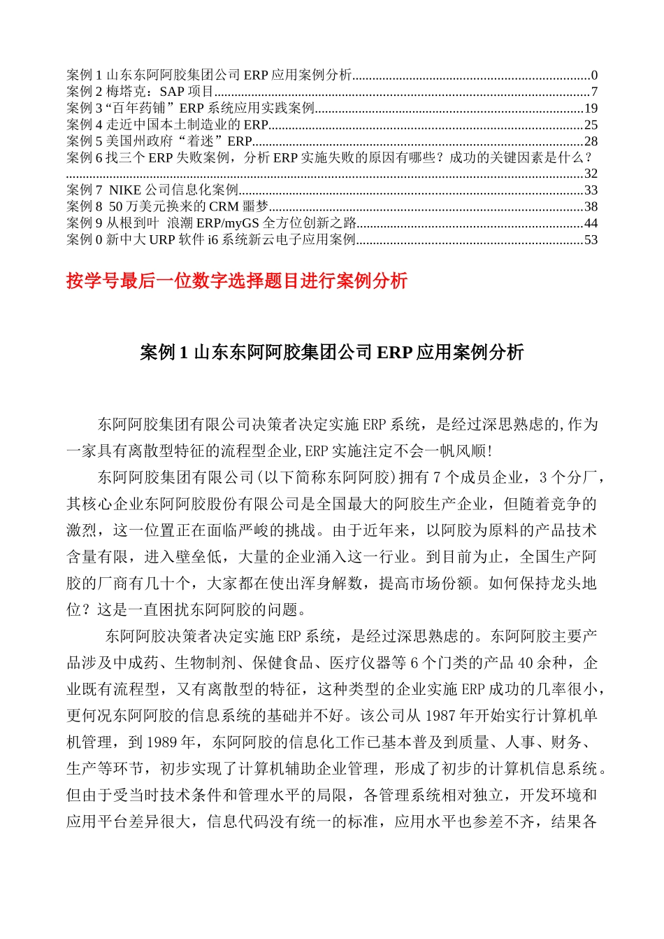 某公司ERP应用案例分析教材_第1页