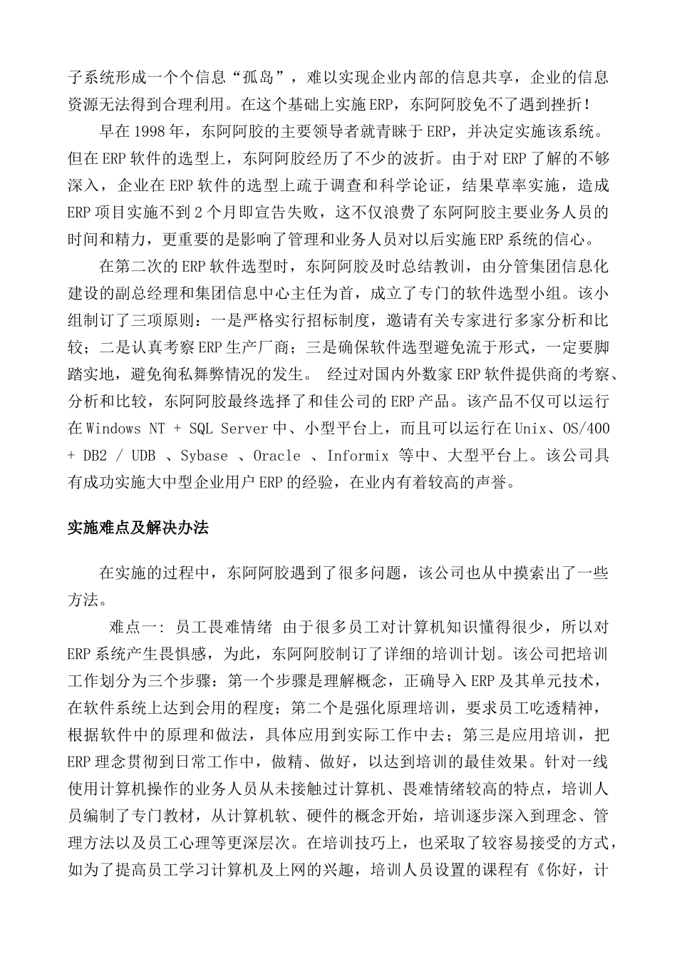 某公司ERP应用案例分析教材_第2页