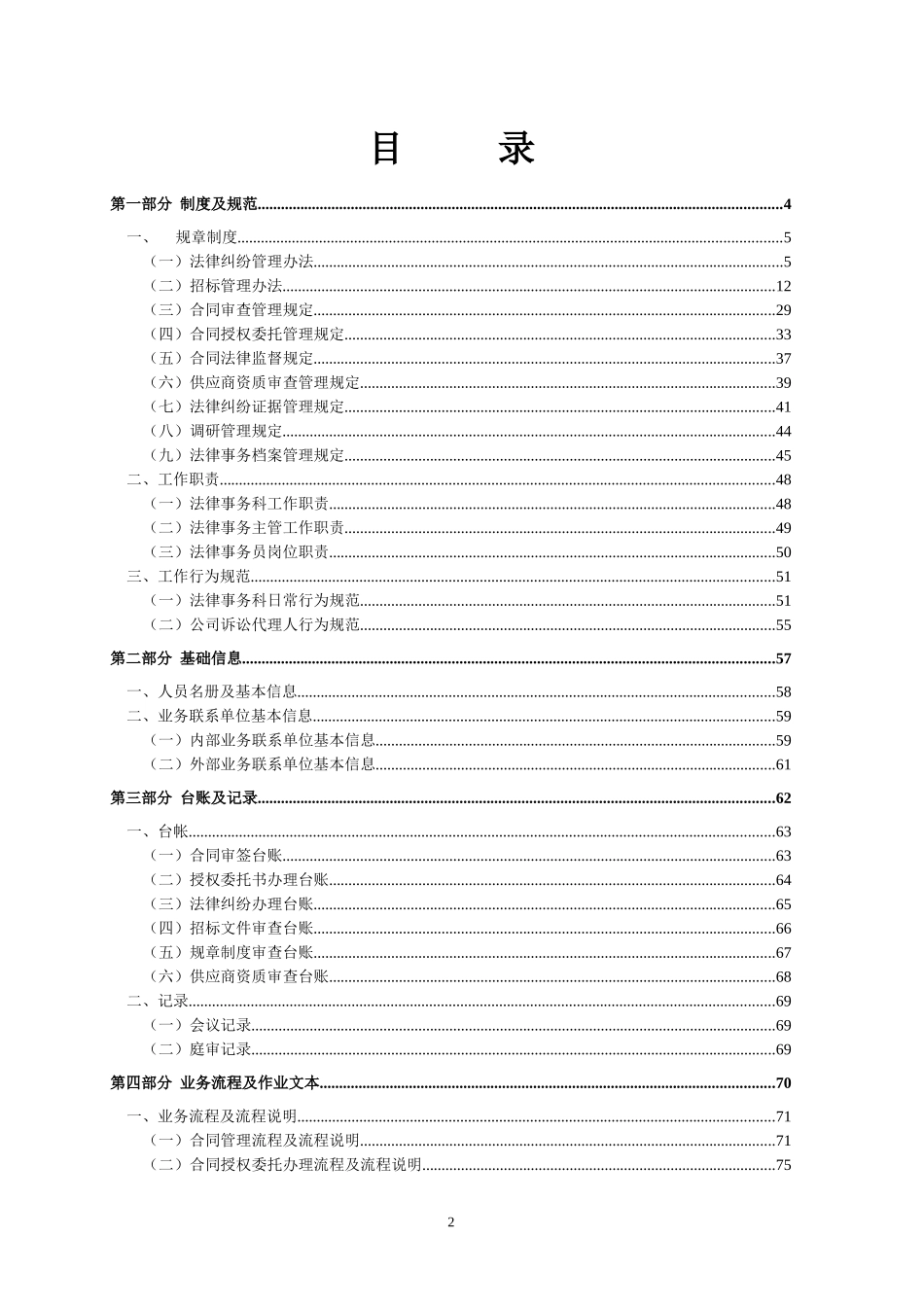 某公司办公室基础管理工作手册_第2页