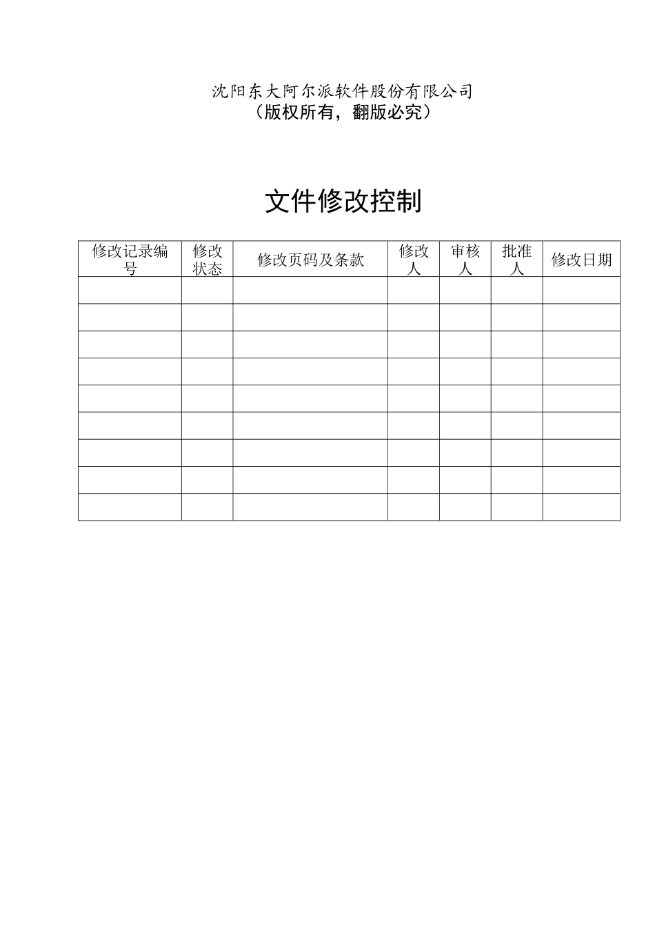 某公司系统设计报告编写规范_第2页