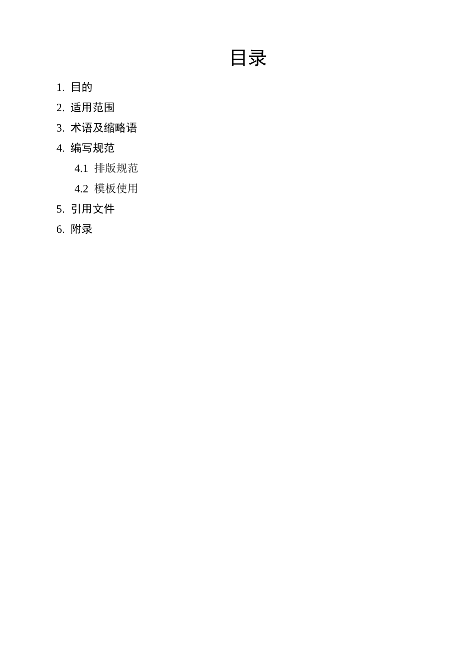 某公司系统设计报告编写规范_第3页