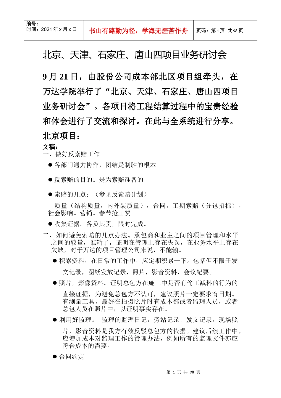 某公司成本控制案各地案例_第1页