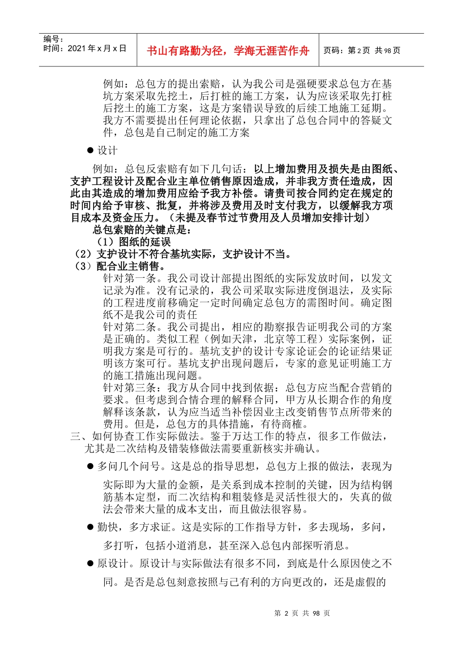 某公司成本控制案各地案例_第2页