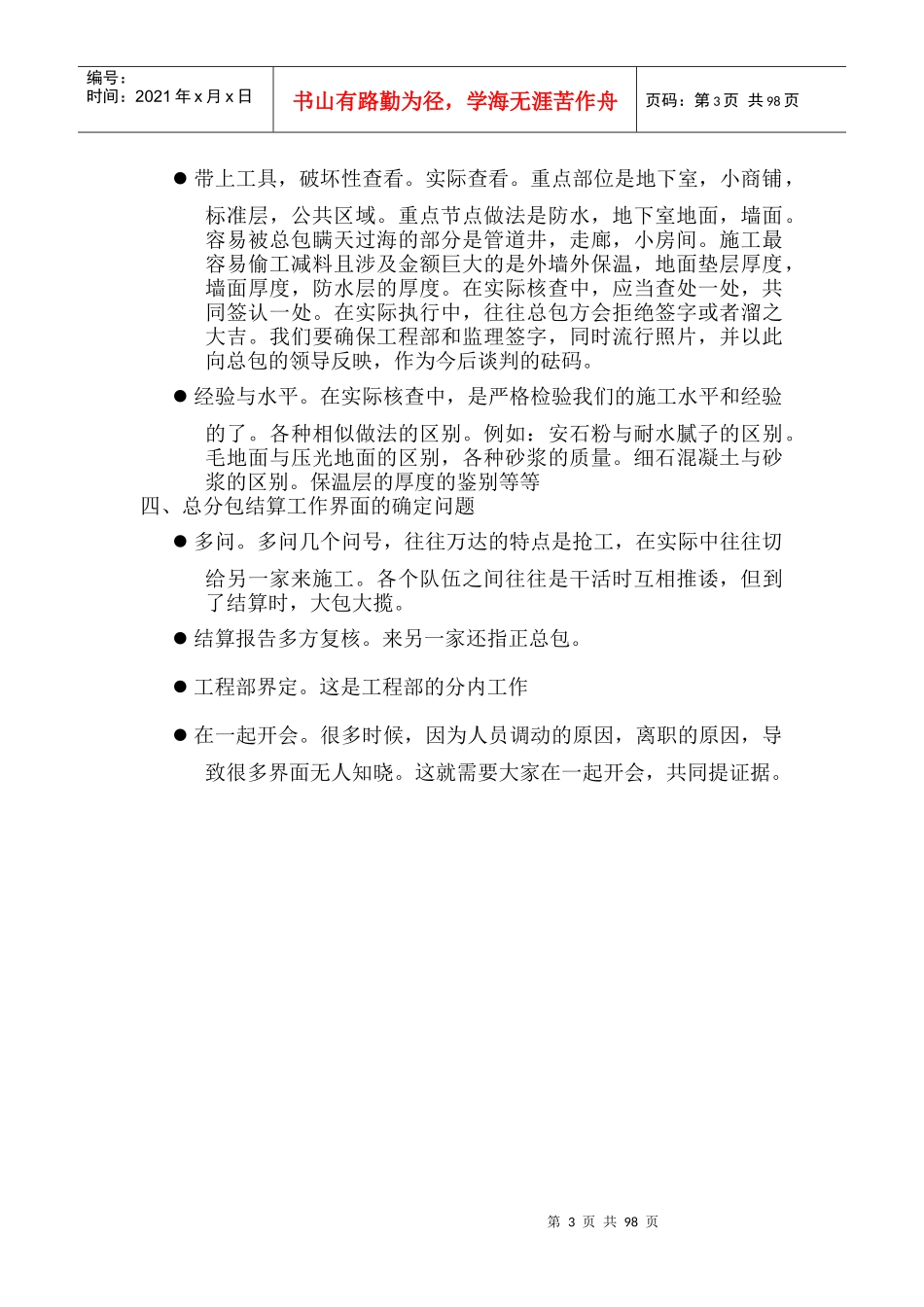 某公司成本控制案各地案例_第3页