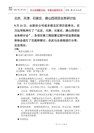 某公司成本控制案各地案例