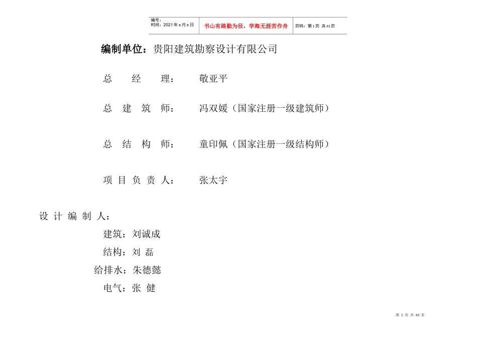 某公共租赁住房项目初步设计方案_第2页