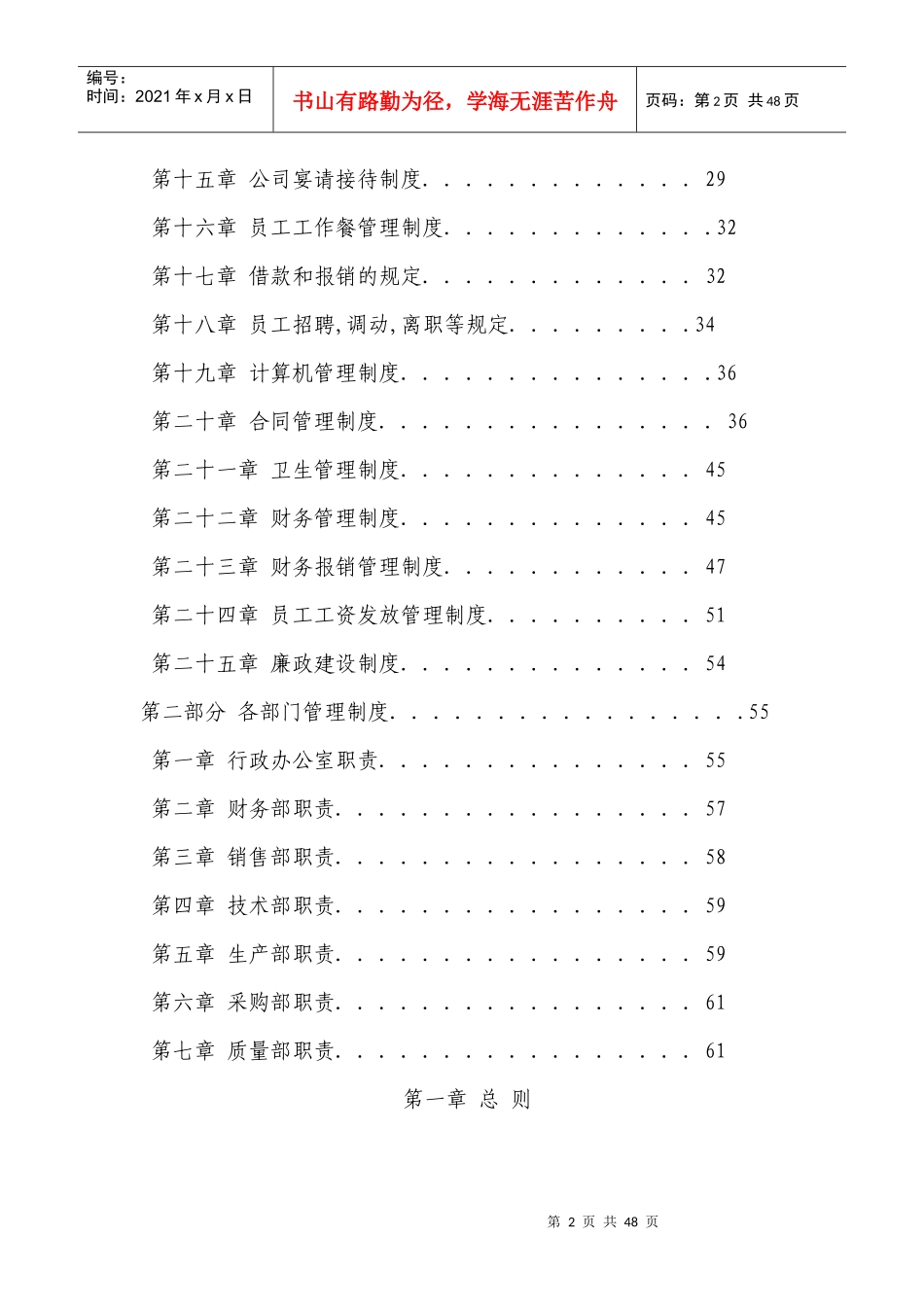 某公司管理制度大全(DOC 46页)_第2页