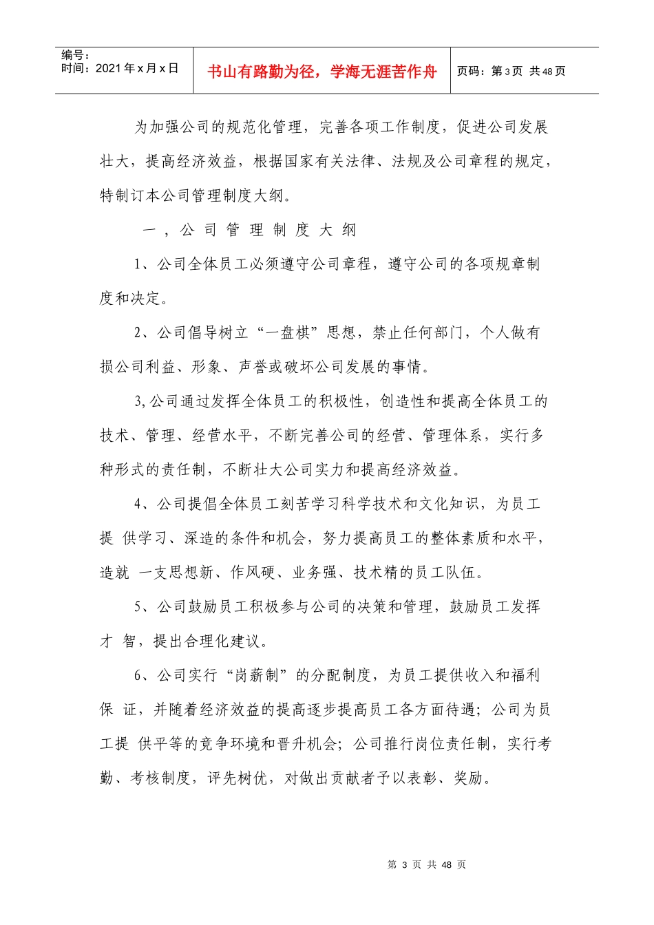 某公司管理制度大全(DOC 46页)_第3页