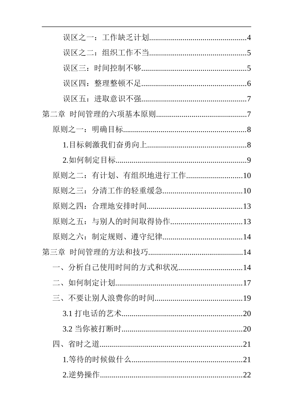 某公司新进员工的时间管理培训_第2页