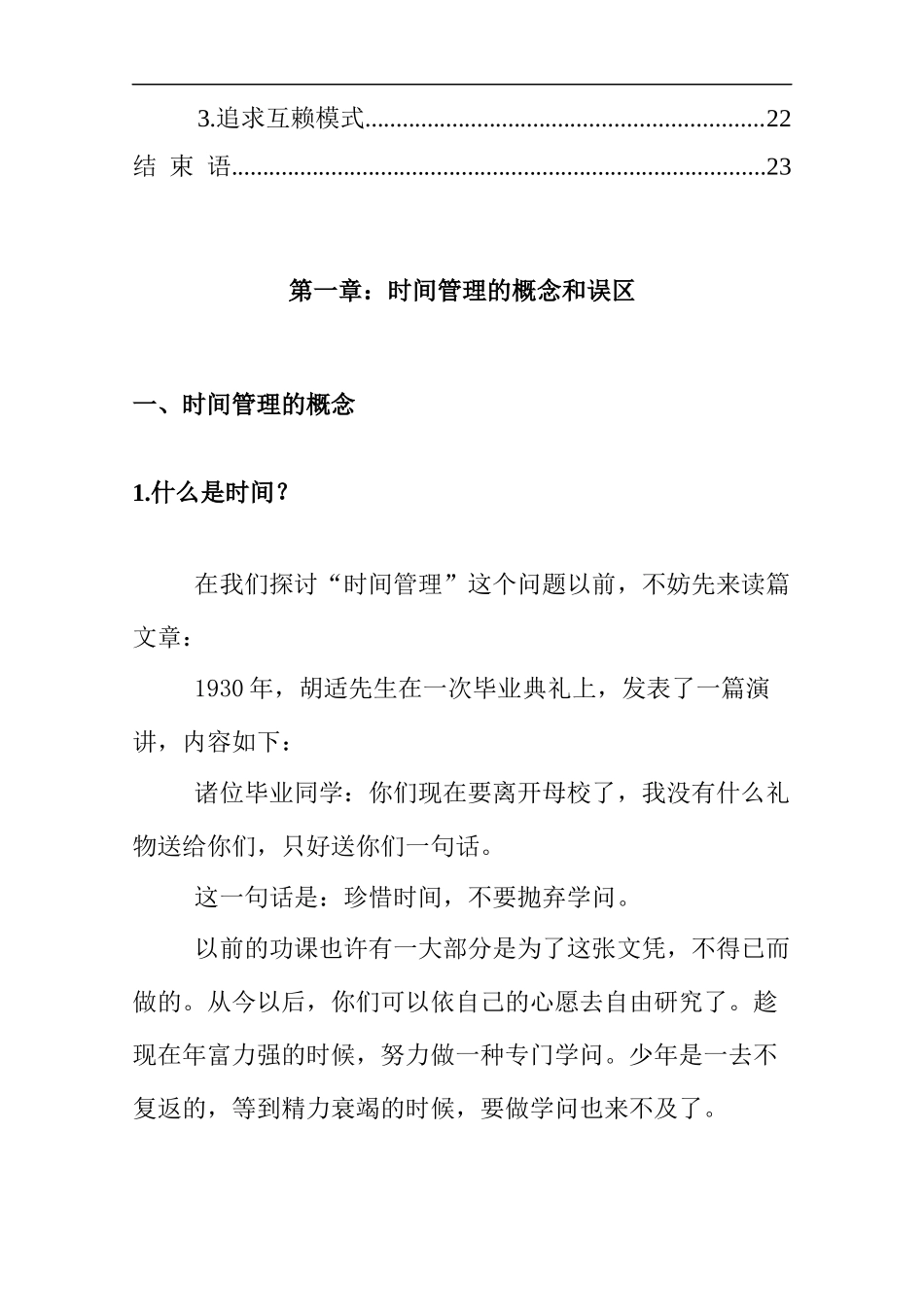 某公司新进员工的时间管理培训_第3页