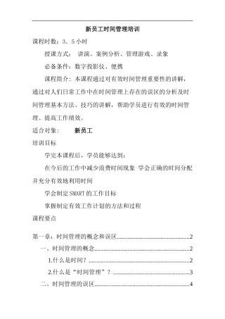 某公司新进员工的时间管理培训