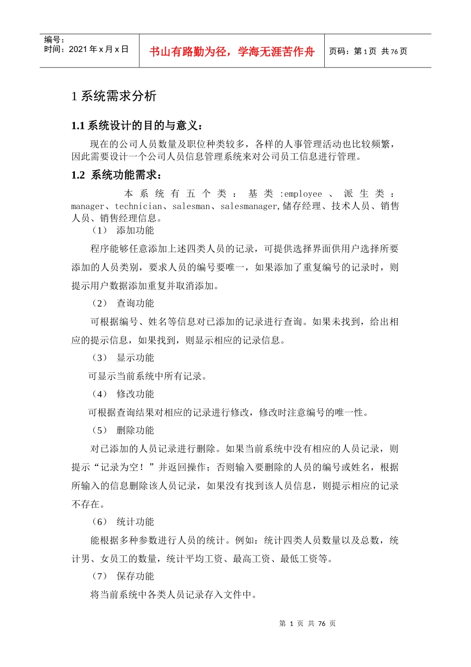 某公司人员信息管理系统课程设计报告_第2页