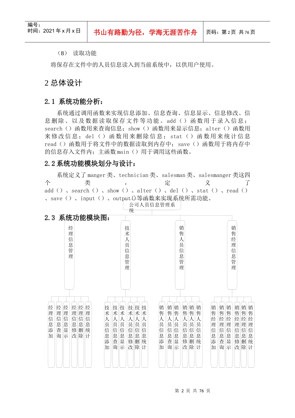 某公司人员信息管理系统课程设计报告_第3页